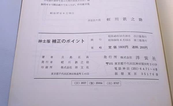 紳士服参考製図　補正のポイント二冊貝島　作 楽天市場】紳士服 補正のポイント 貝島 正高著 : OTHERS